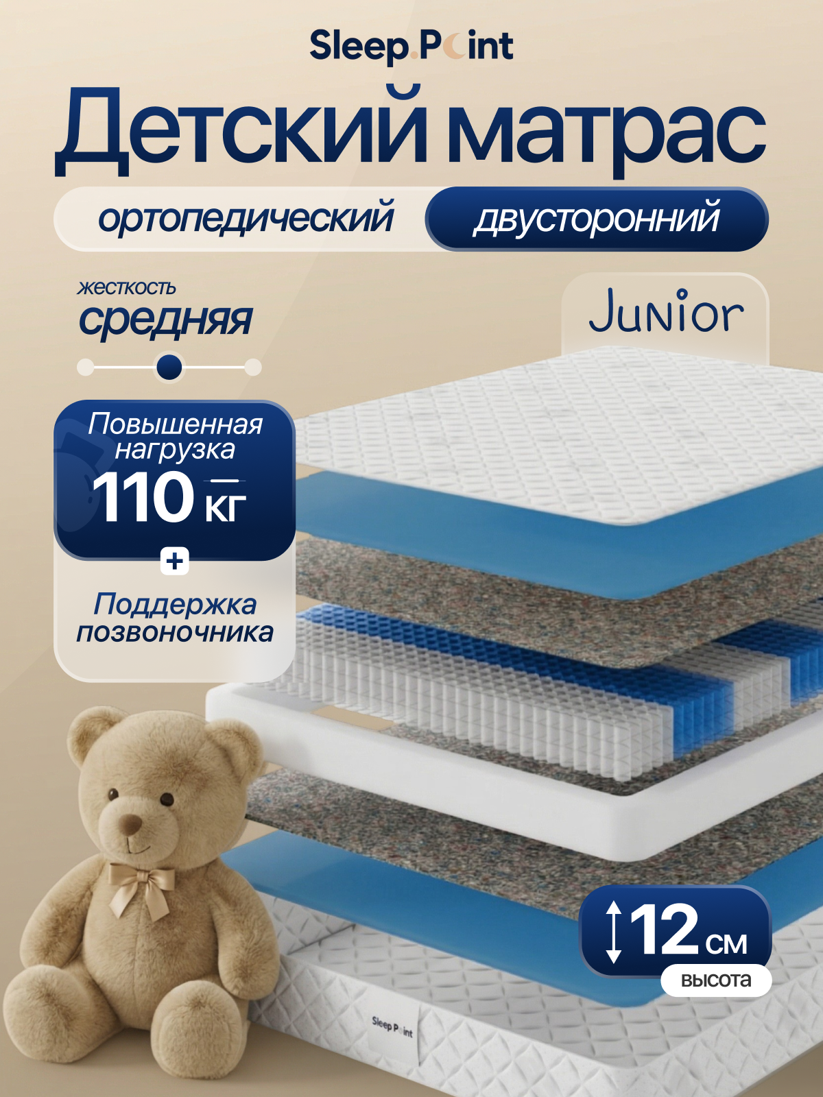 Матрас Sleep.Point Junior 80х180 - фото 1