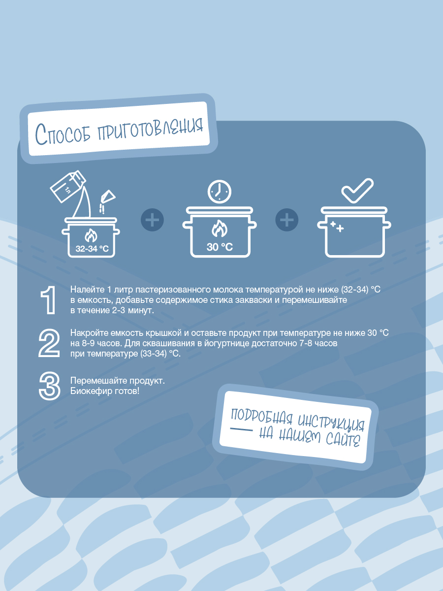 Закваска сухая Иван-поле для биокефир 10 порций по 3 г - фото 2