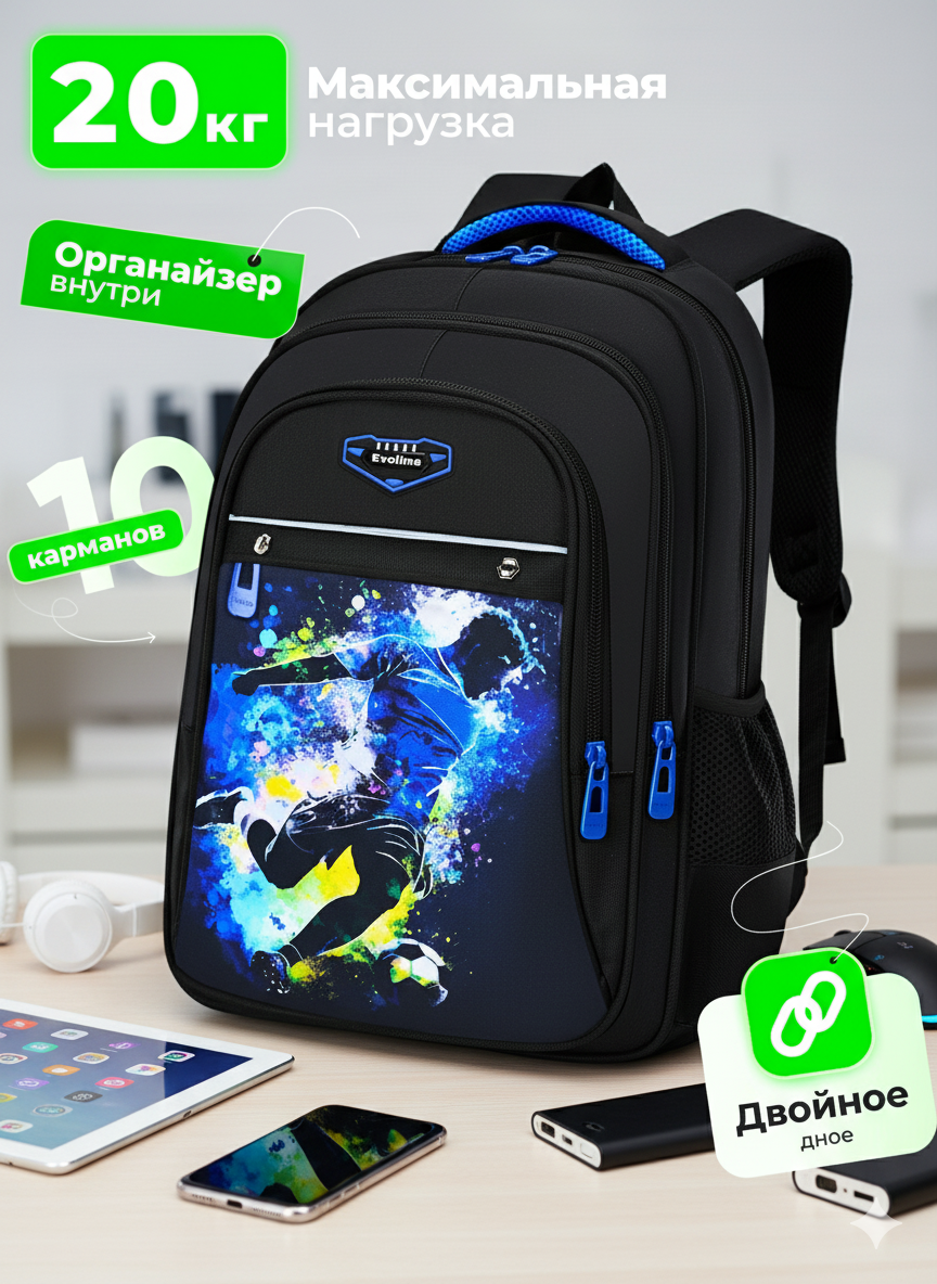 Ранец Evoline EVO-1000-footballer-45 - фото 16