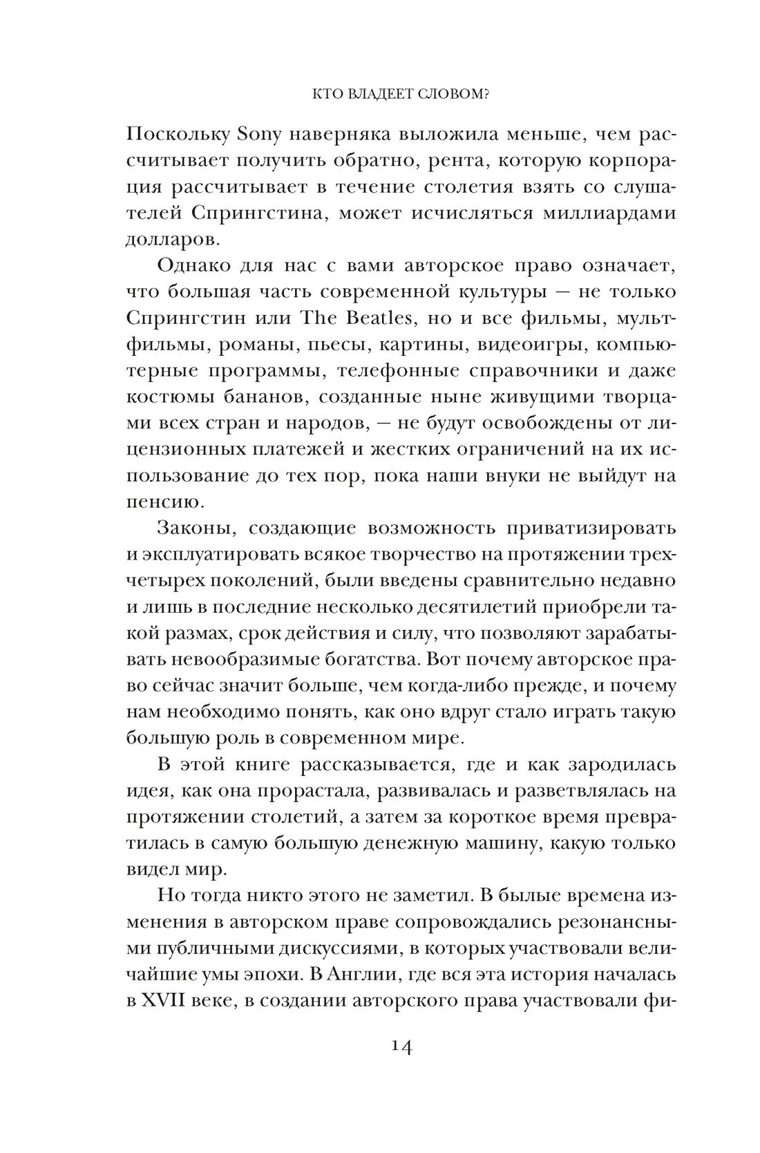 Книга КОЛИБРИ Беллос Д., Монтегю А. Кто влад. слов.? Автор. пра. и бесправ. (Идеи, сп.изм.мир) - фото 10