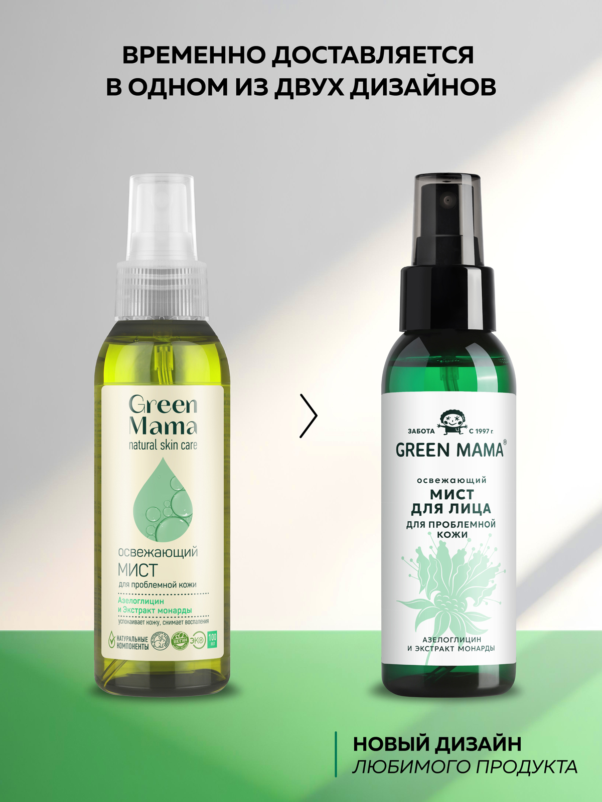 Спрей Green Mama освежающий 100 мл - фото 2