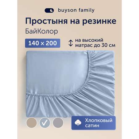 Простыня buyson БайКолор 140х200 см, голубая 140 x 200 см на резинке 1 шт.