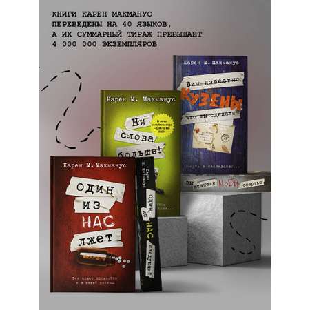 Книга АСТ Один из нас - следующий