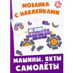 Книга Качели Машинки яхты самолеты