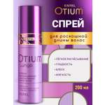 Спрей ESTEL Otium Lungo для длинных волос 200 мл