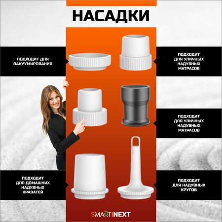 Насос SmartiNext