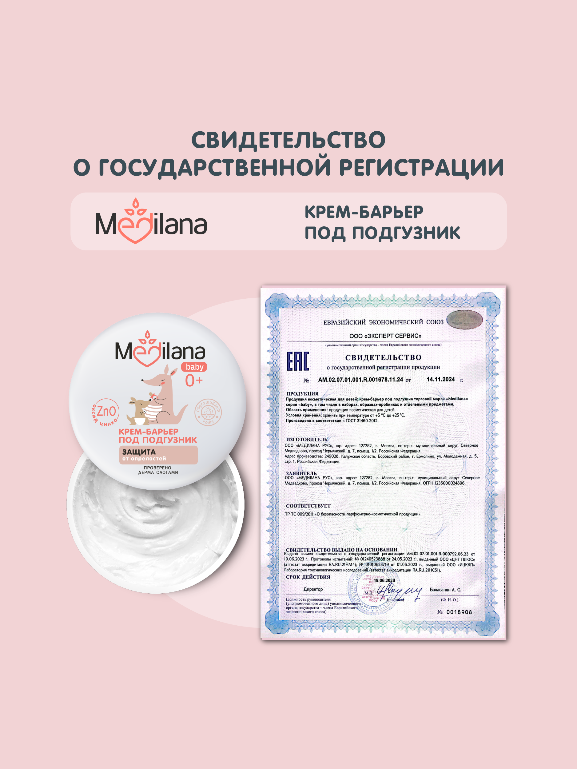 Набор средств MEDILANA 2 шт. - фото 17