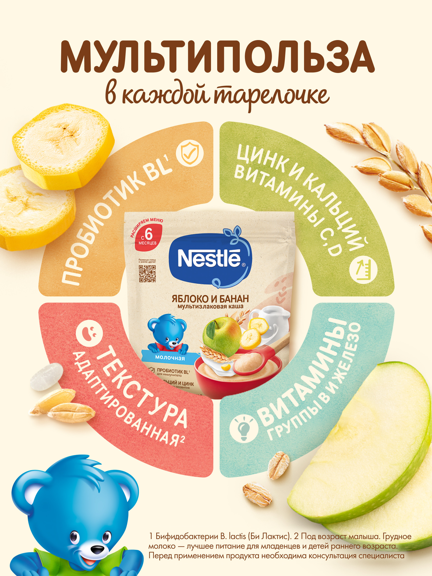 Каша молочная Nestle Мультизлаковая яблоко банан 200г - фото 3