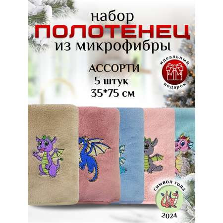 Полотенце VEDDI HOME Набор подарочный 35*75-5 штук Дино