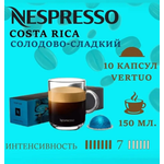 Кофе в капсулах Nespresso Costa Rica