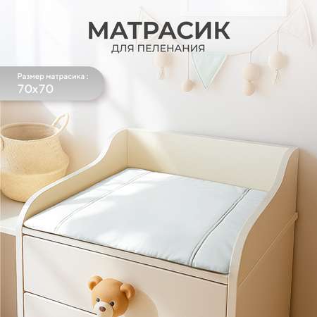 Пеленальный матрасик Rant White 70х70
