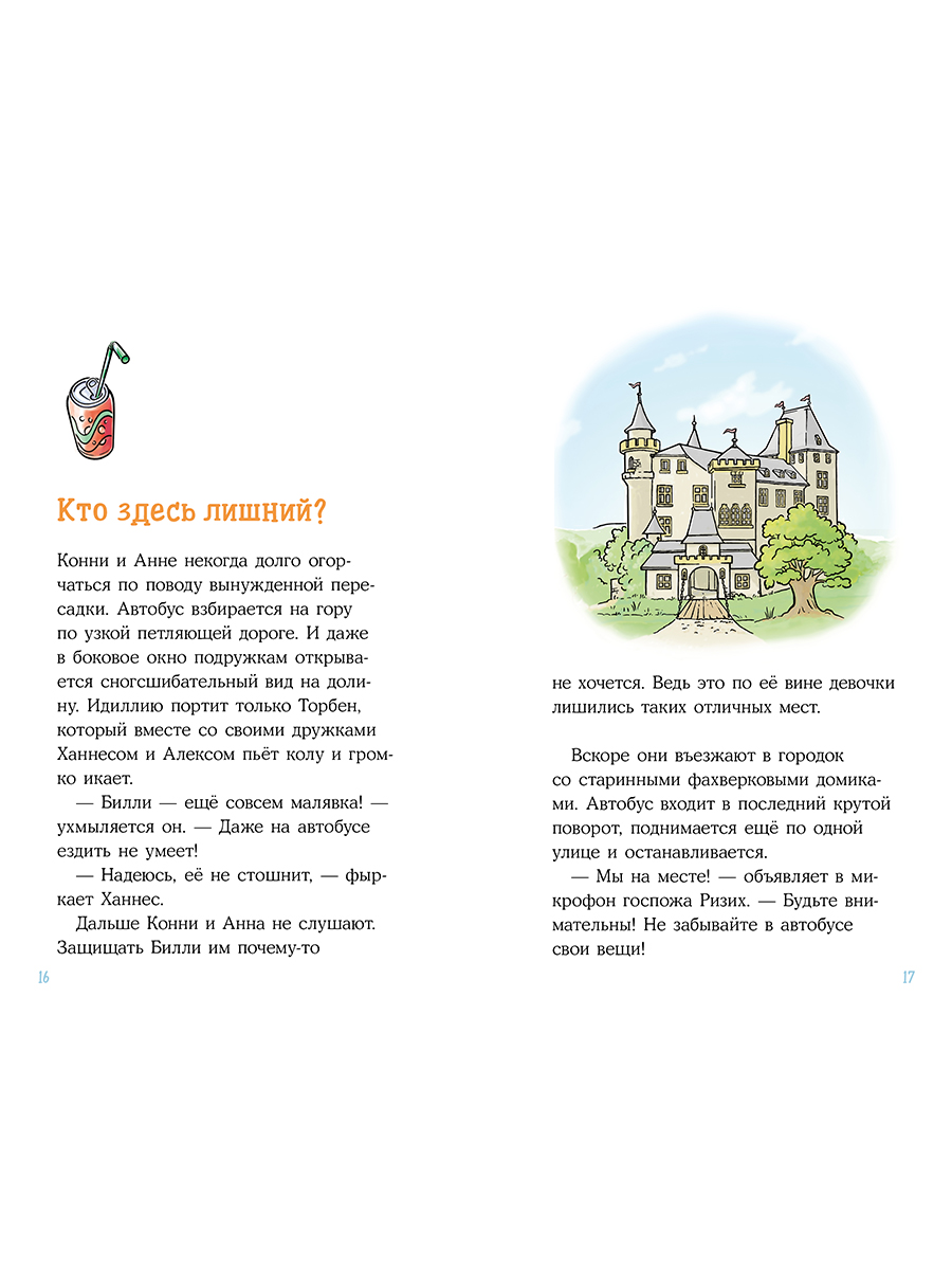 Книга Альпина. Дети Конни в замке с привидениями - фото 19