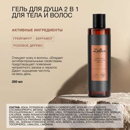Набор средств Zeitun Практичный подход 410 мл