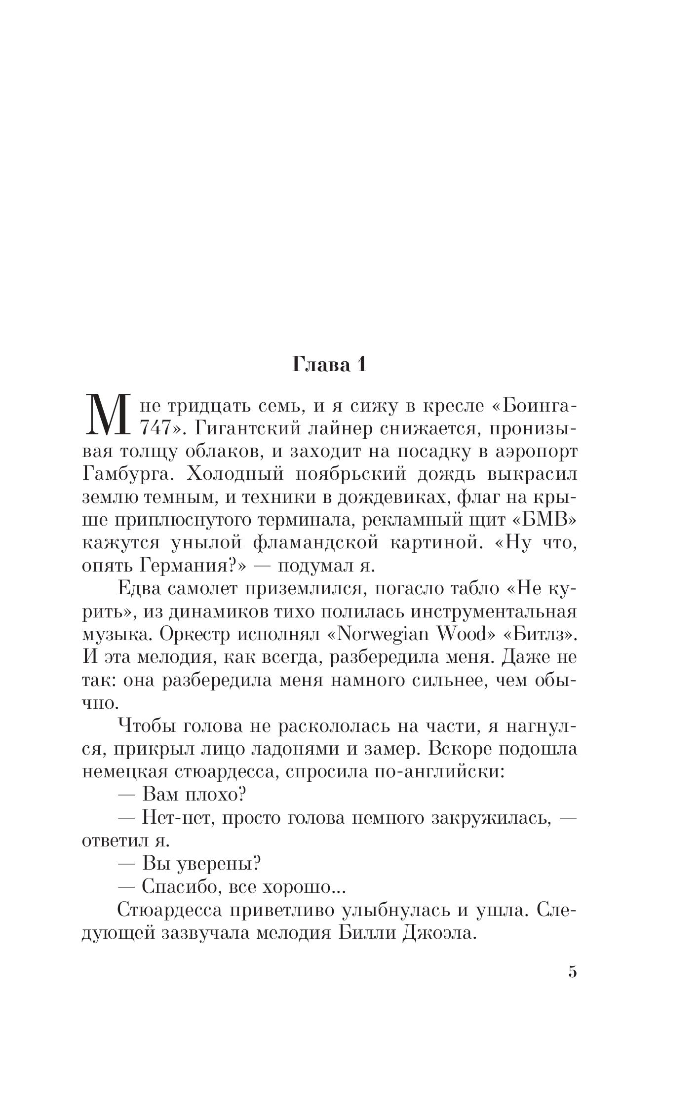 Книга Эксмо Норвежский лес - фото 4