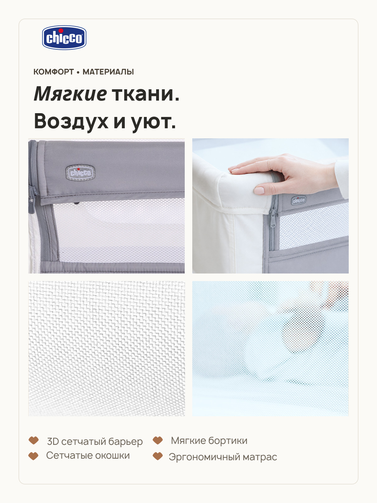 Детская кроватка Chicco Next2Me Essential c рождения до 6 месяцев Cloud Re_Lux, без маятника (бодега темная) - фото 18