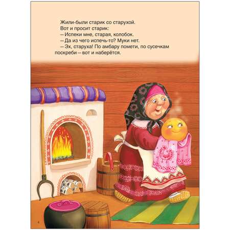 Сказки МОЗАИКА kids для самых маленьких