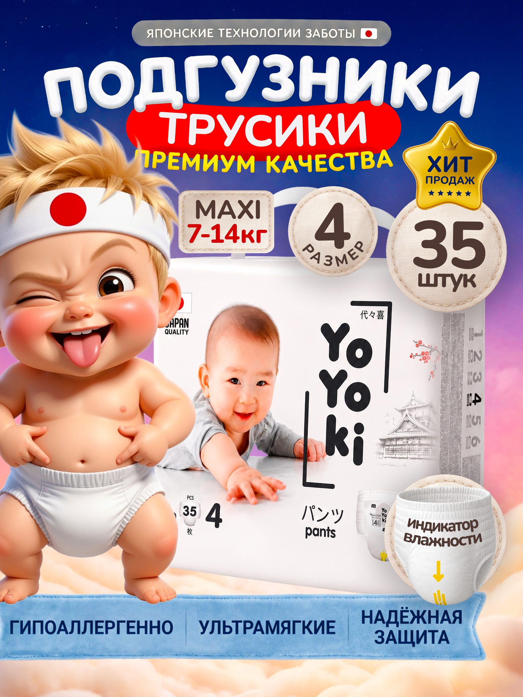Трусики Yoyoki 4 (7-14) 35 шт. - фото 2