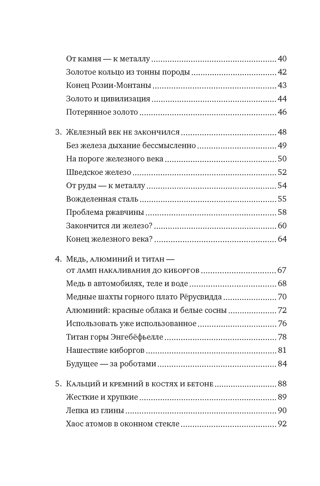 Книга КОЛИБРИ КоЛибриNF. Рёйне А. Маг. эл.: Как пер. таб. Мен. упр. нашим дых., мышц. и общ. - фото 5