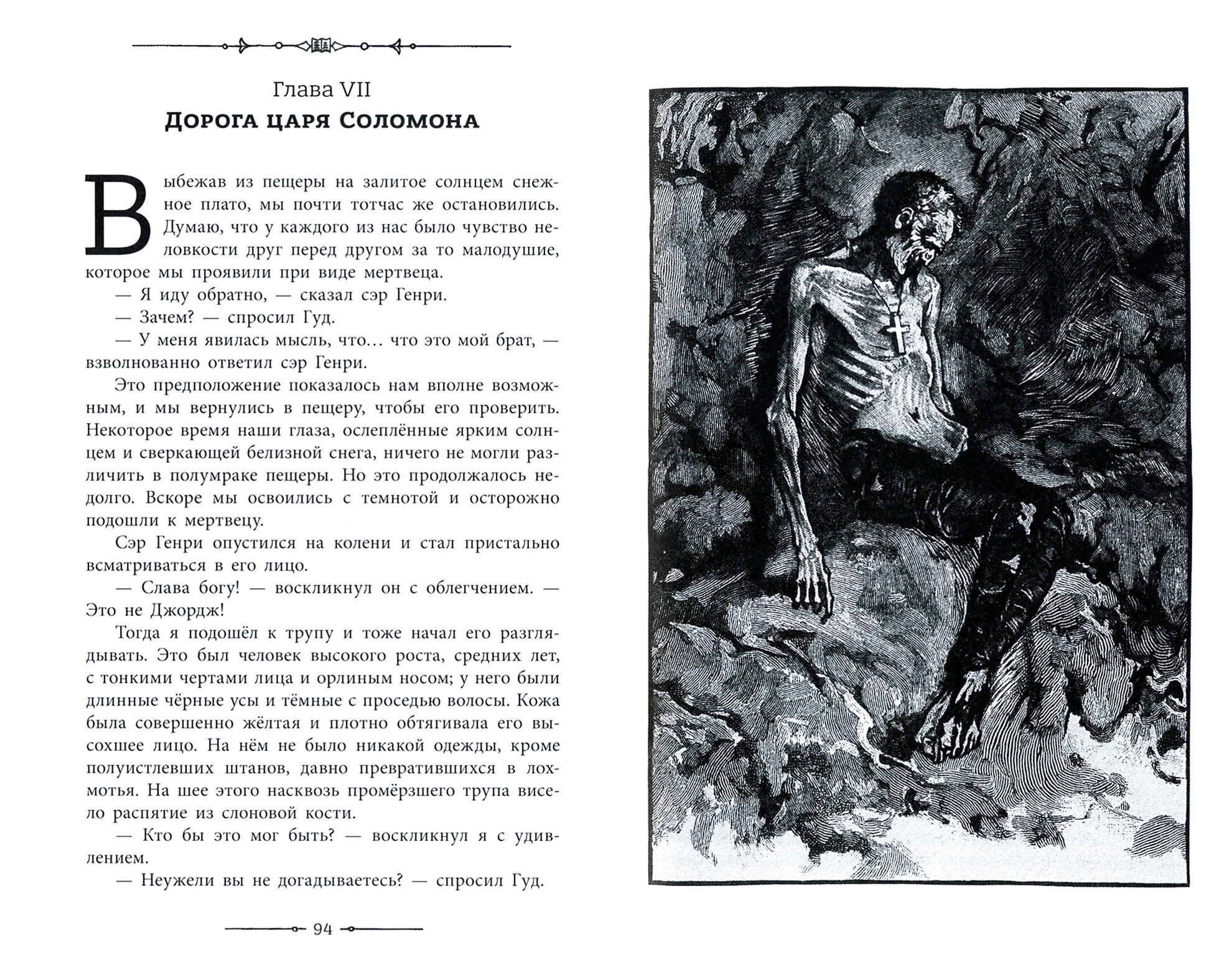 Книга Лабиринт Копи царя Соломона - фото 4