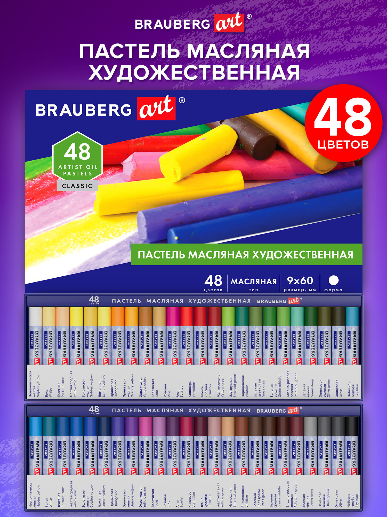 Изображение товара Пастель масляная Brauberg 48 шт.
