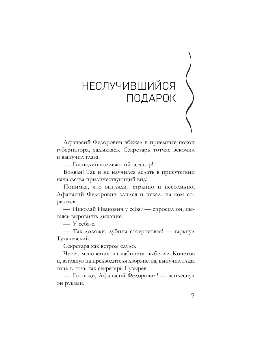 Книга Эксмо Царский подарок - фото 5