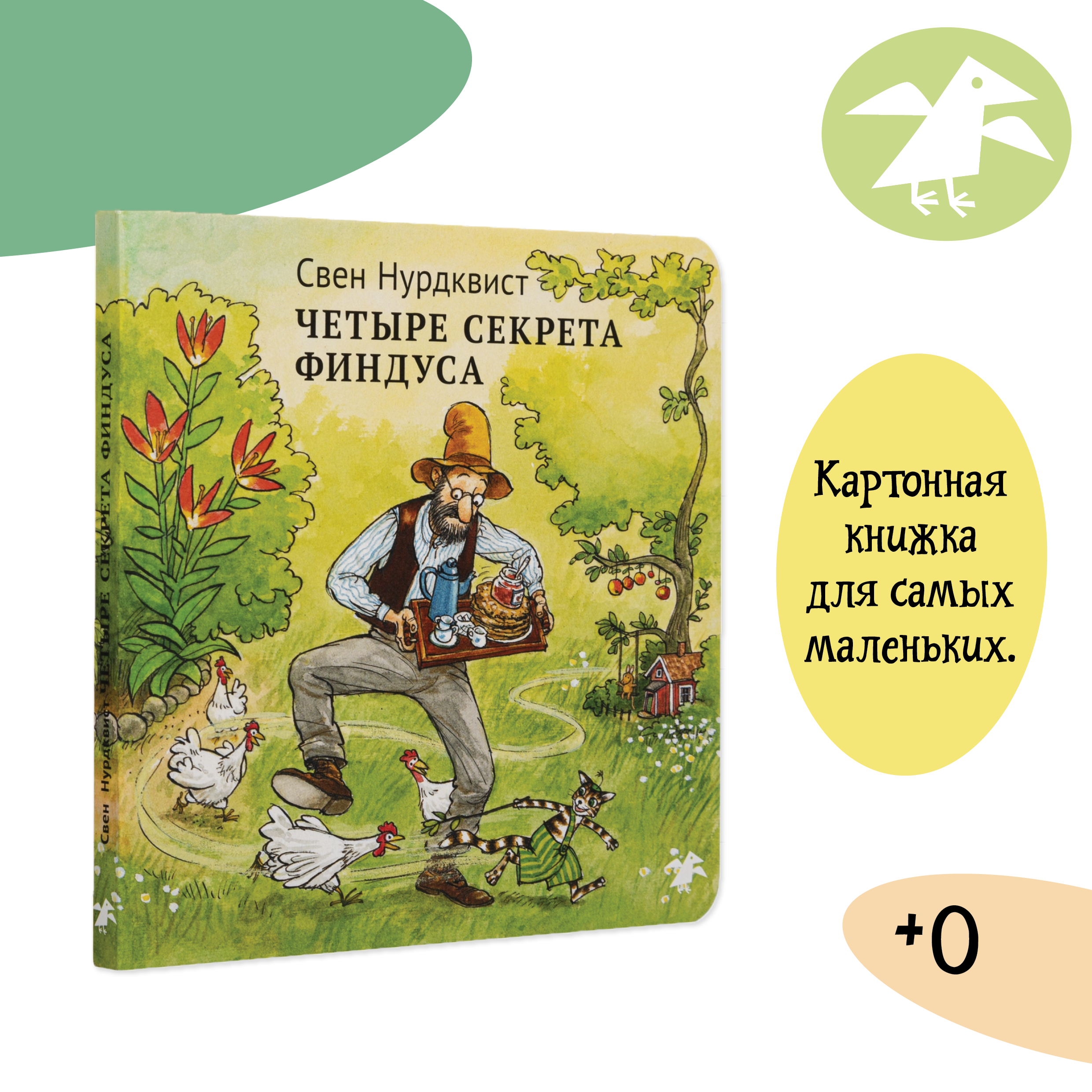 Книга ALBUS CORVUS Четыре секрета Финдуса - фото 1