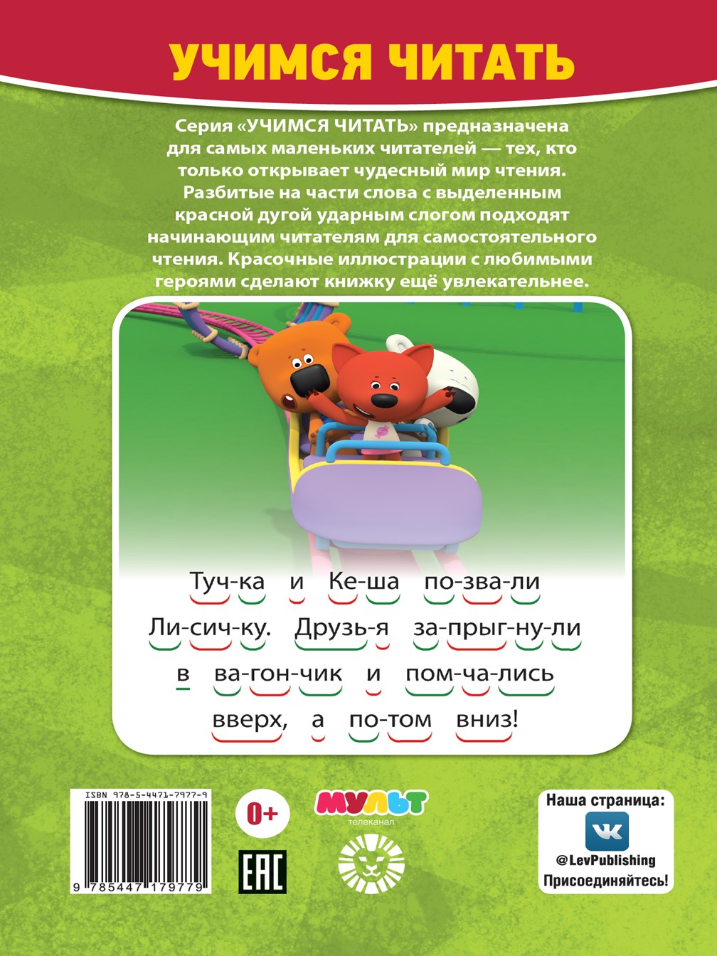 Комплект Ми-ми-мишки Раскраска Макси + Наклейки + Учимся читать - фото 13