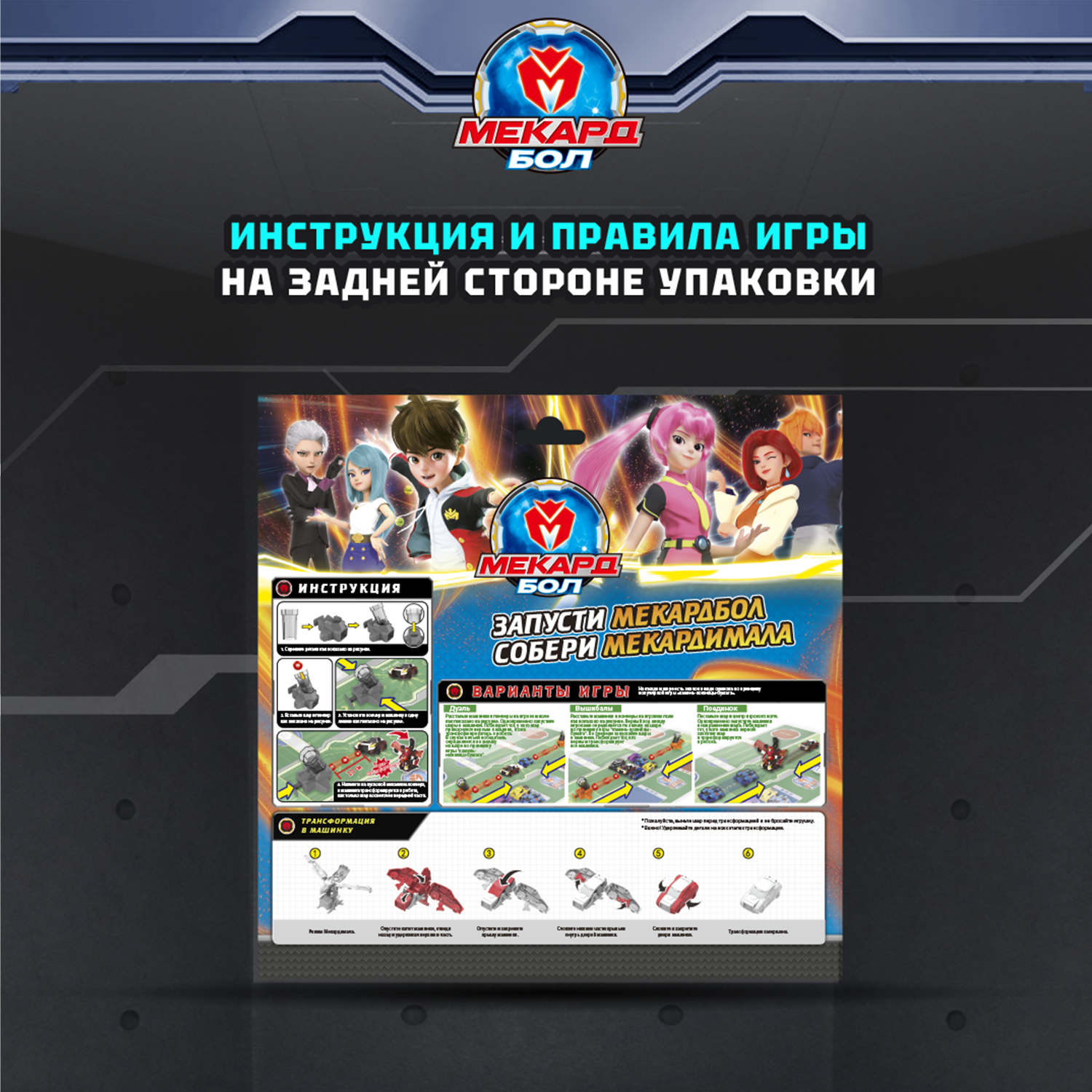 Игровой набор Мекард Бол Аниси - фото 8