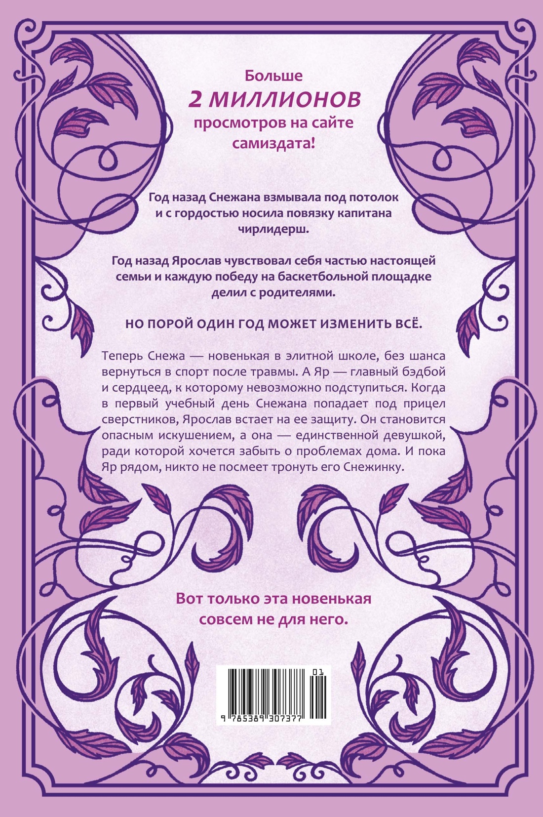 Книга Махаон Хиты самиздата Дорофеева Т Новенькая не для меня - фото 3