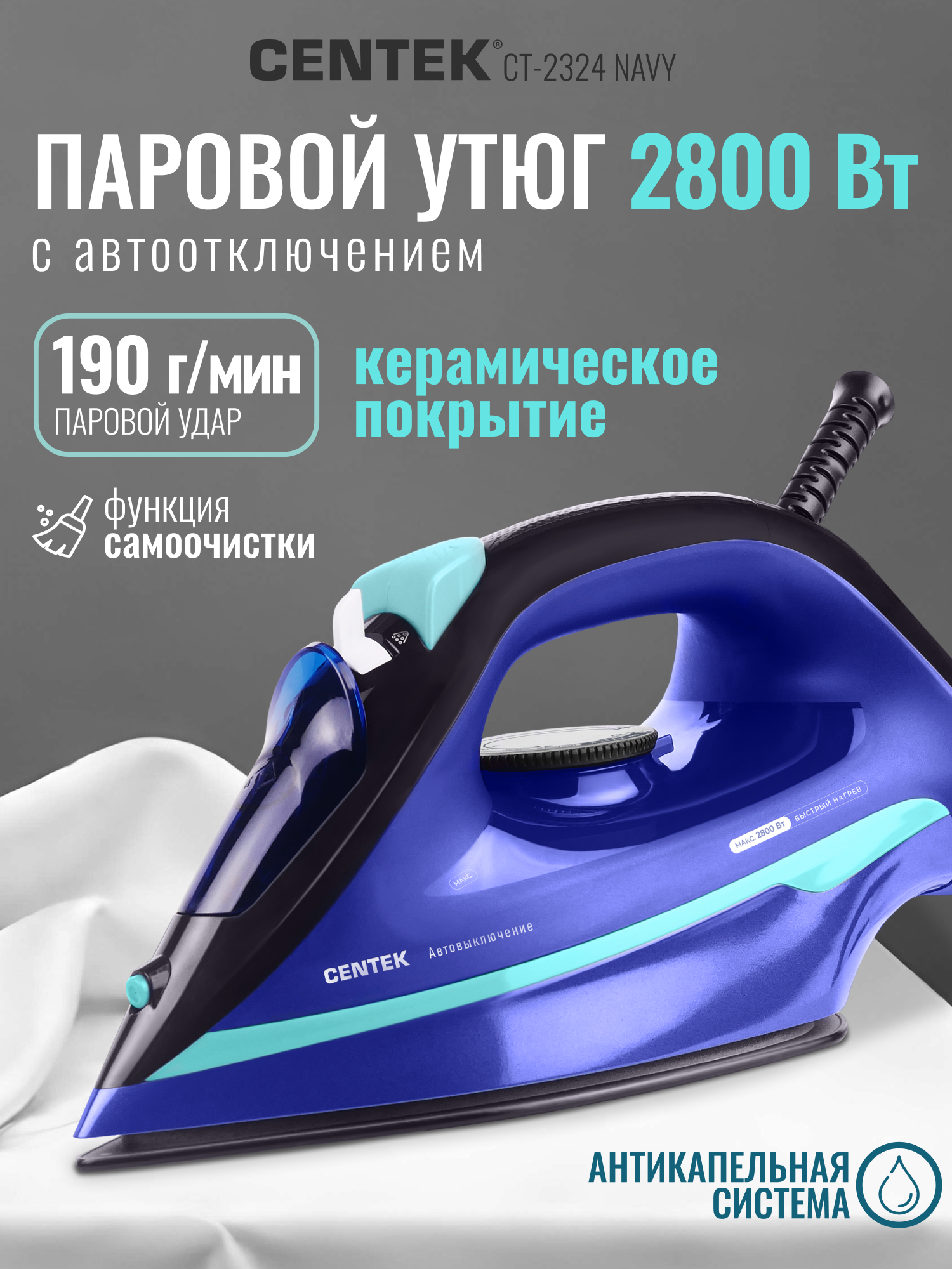 Изображение товара Утюг Centek CT-2324 Navy 2800 Вт, керамическая подошва, 350 мл, автосо