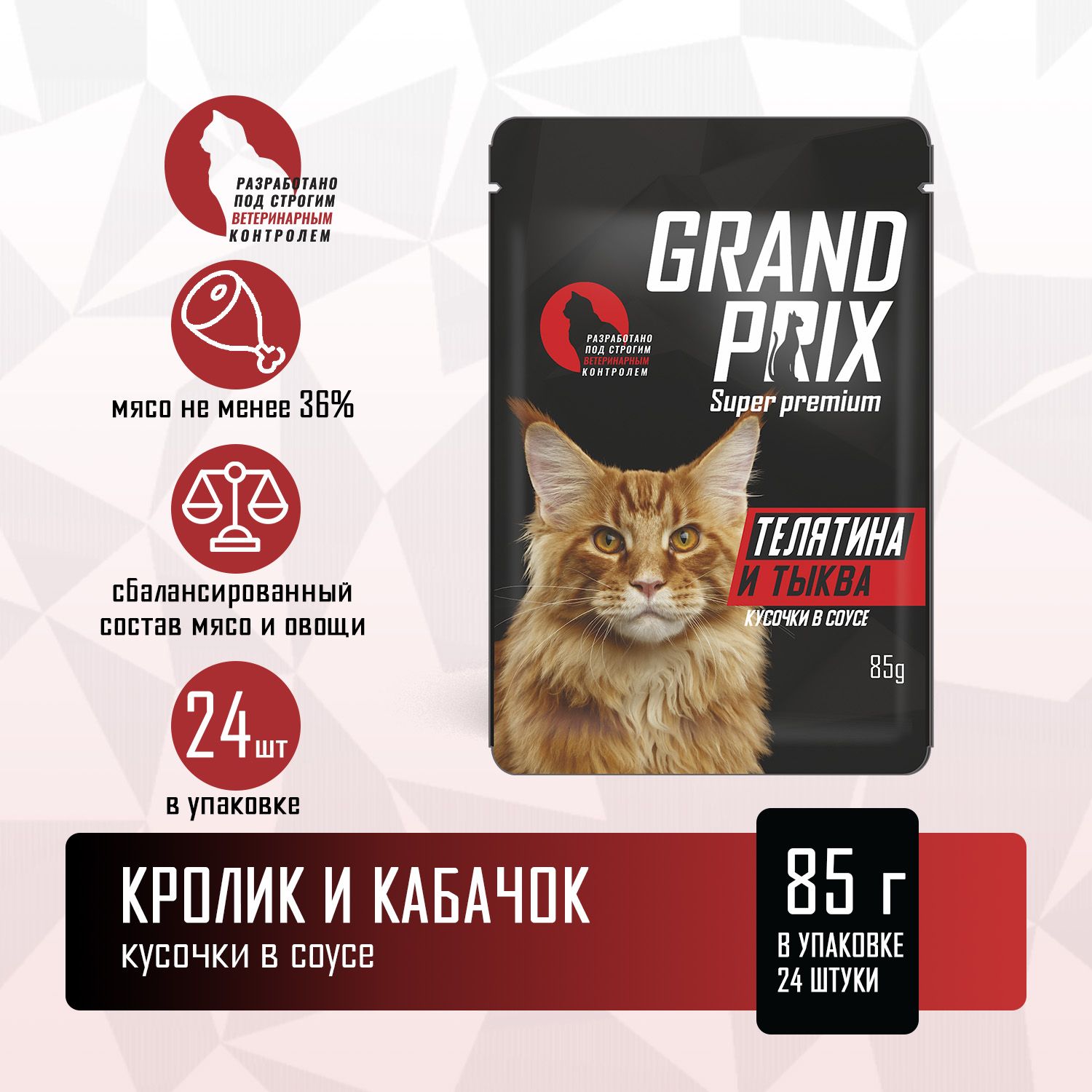 Корм влажный Grand Prix Для кошек - фото 2