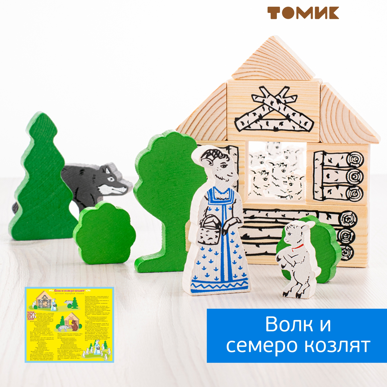 Конструктор Томик Театр Лесные сказки деревянный - фото 10