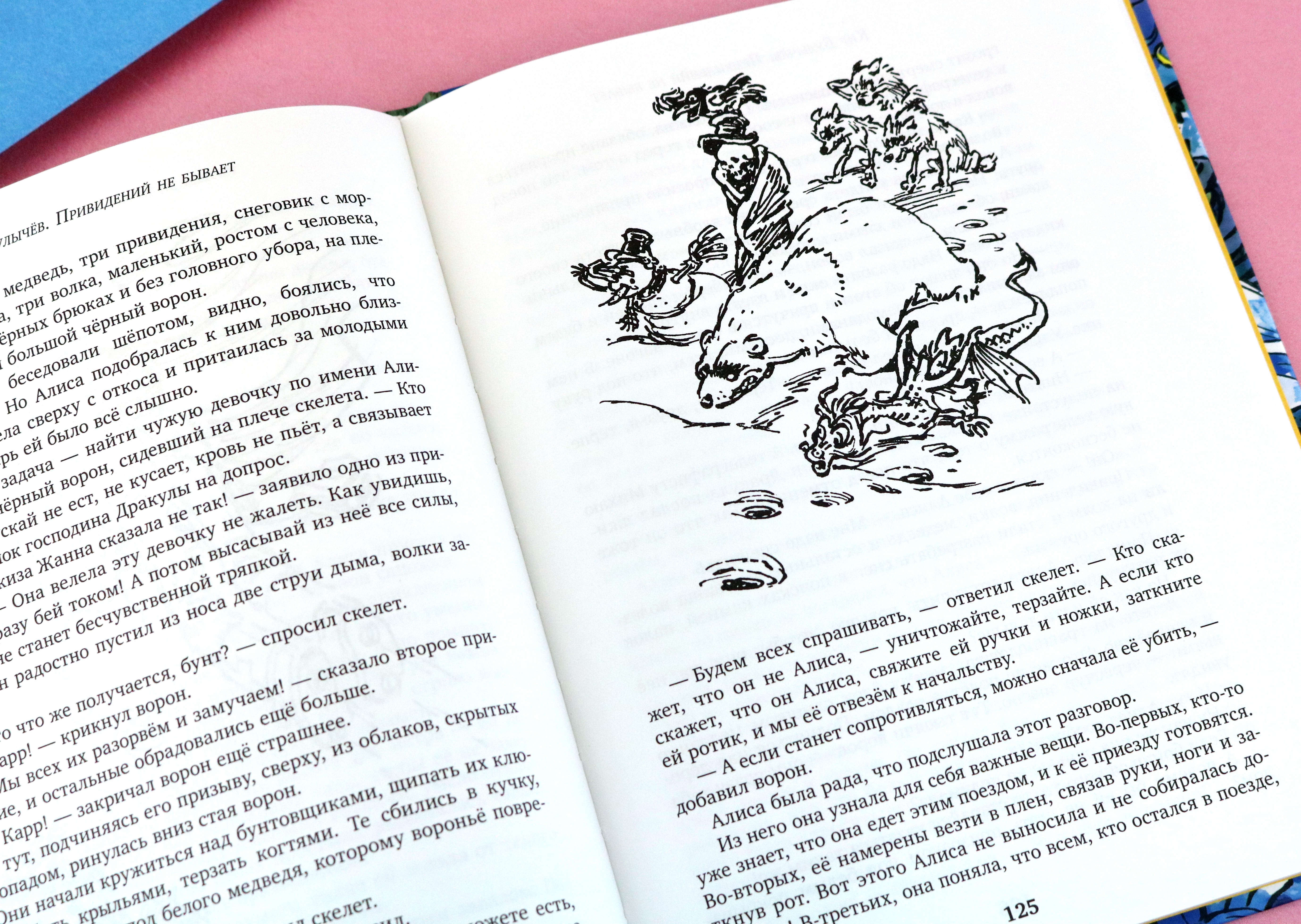 Книга ИД Мещерякова Привидений не бывает - фото 3