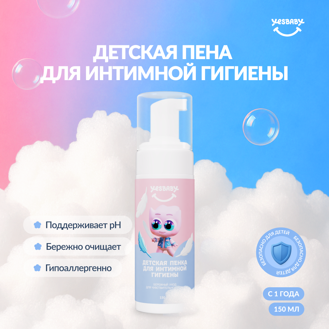 Гель YESBABY 150 мл 1 шт. - фото 1