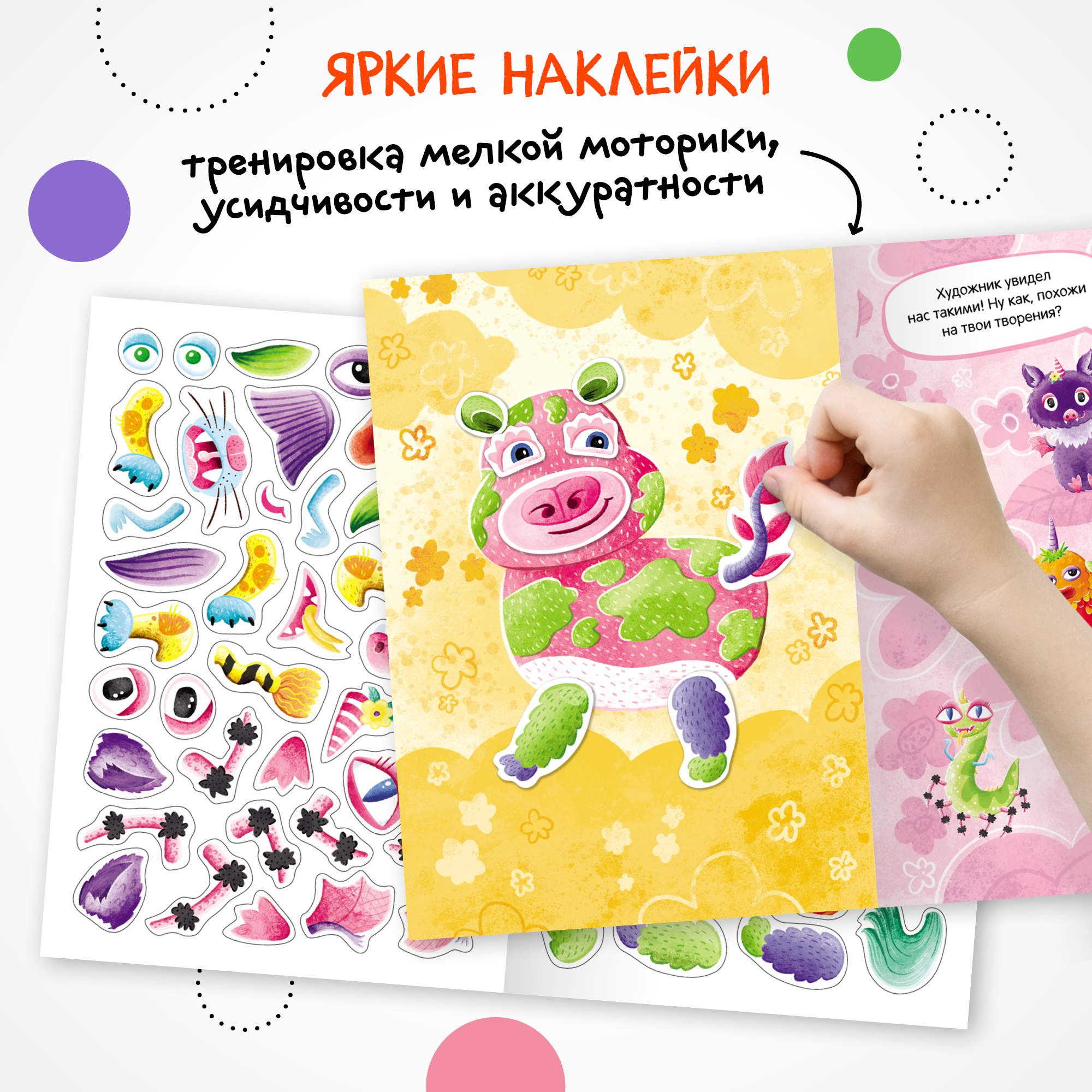 Книга МОЗАИКА kids Создай сам Фантастические звери - фото 4