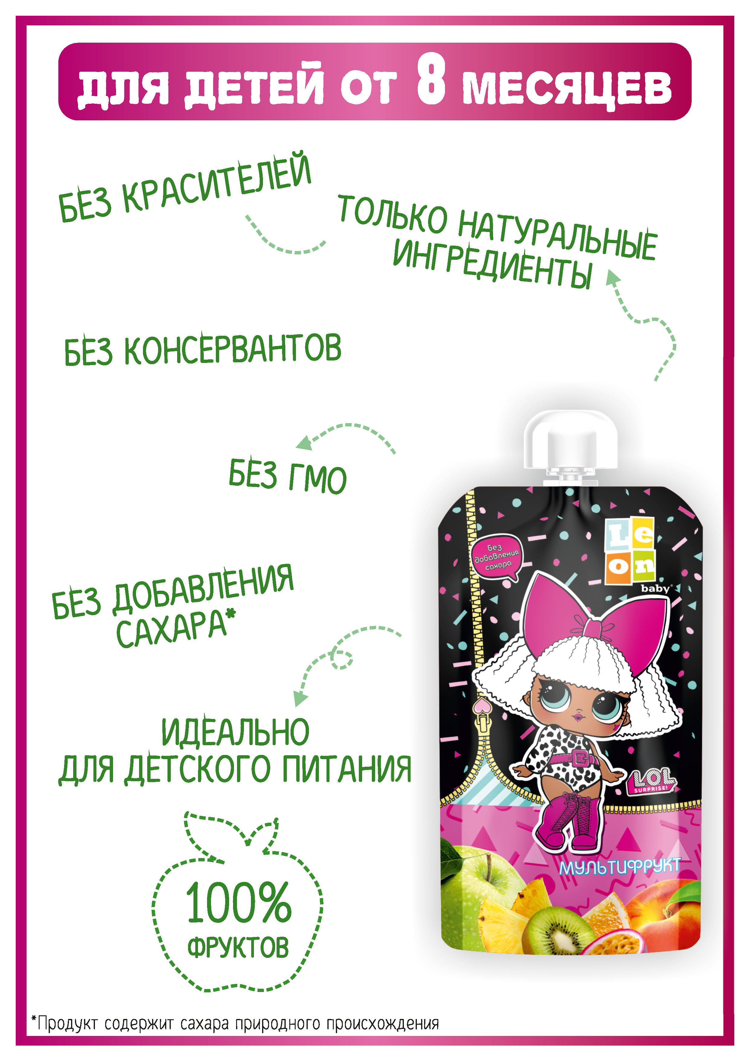 Пюре детское LEON baby Пюре из смеси фруктов Мультифрукт LOL .SURPRISE! - фото 2