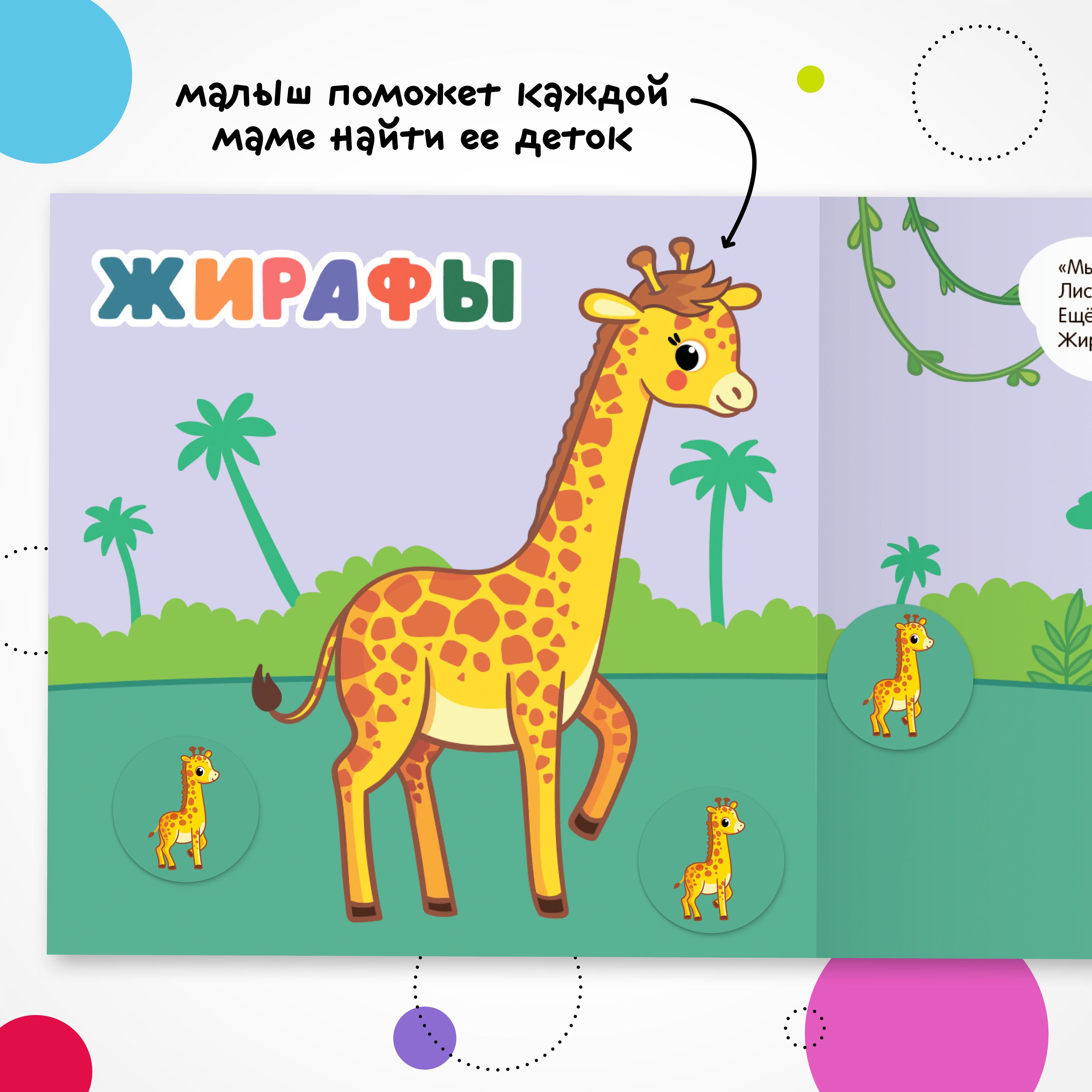 Книга МОЗАИКА kids Мамы и малыши В Африке - фото 5