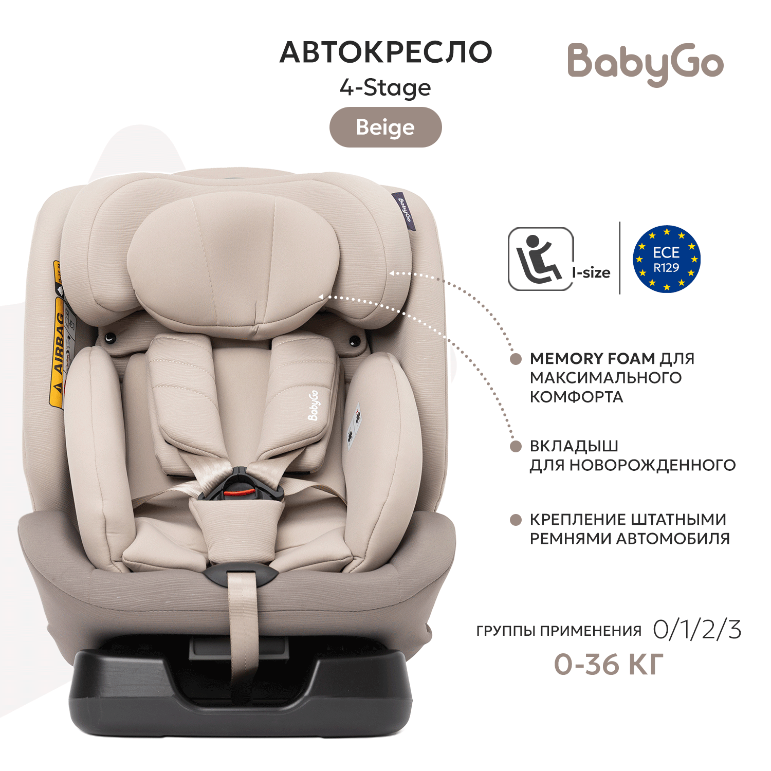 Автокресло BabyGo 4-Stage 0+/1/2/3 (0-36 кг) бежевый - фото 2