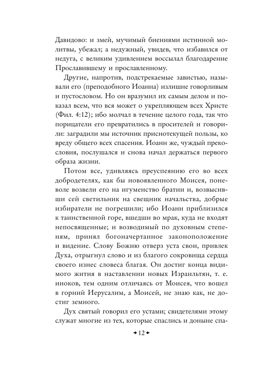 Книга Эксмо Лествица - фото 17