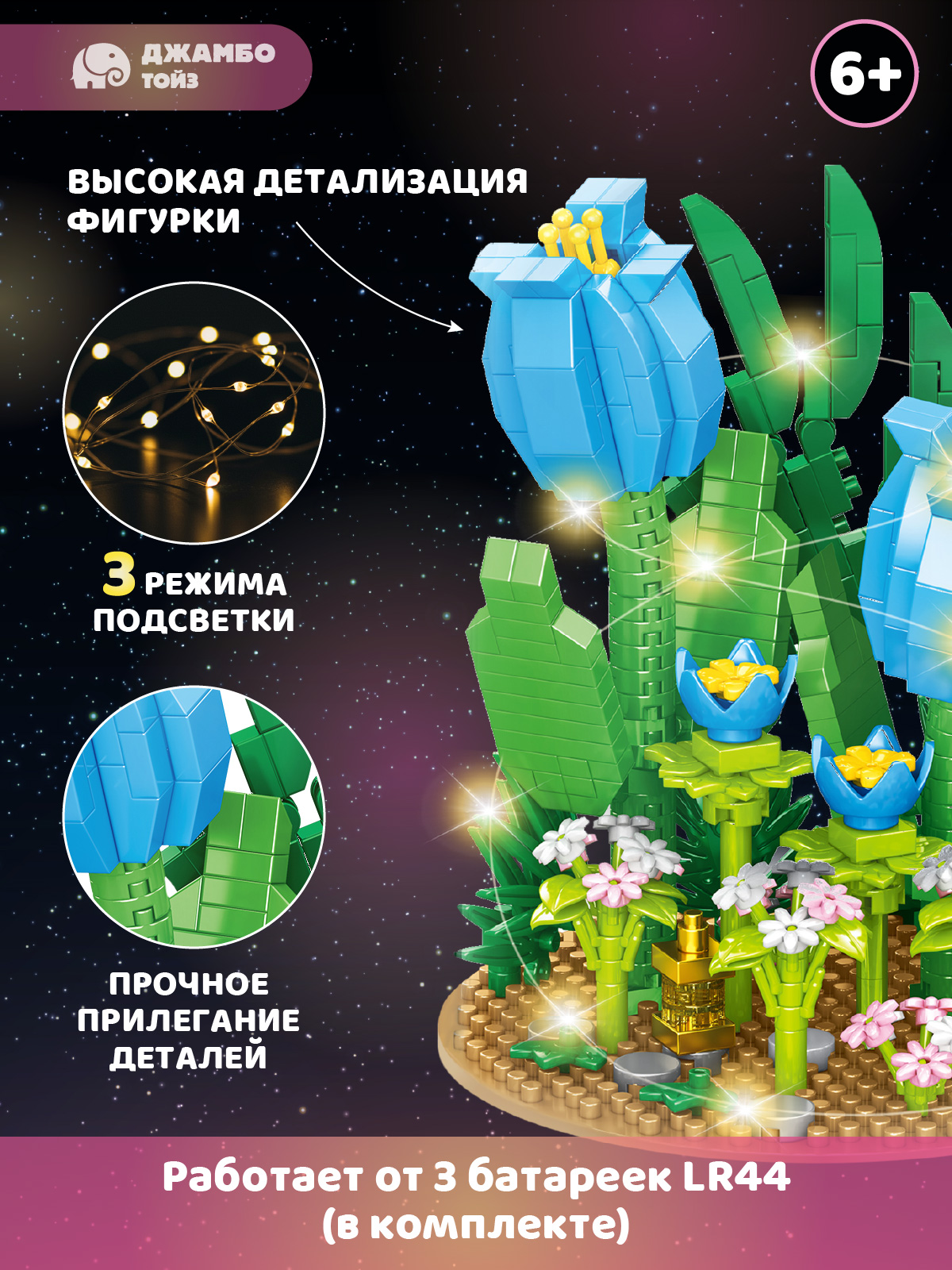 Конструктор Компания Друзей Голубые тюльпаны 558 дет. - фото 2