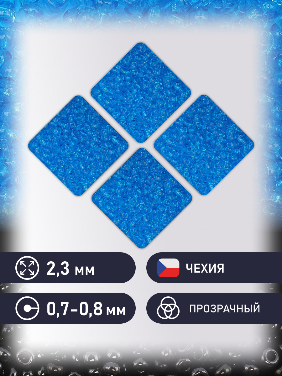 Набор для творчества Preciosa бисер чешский 10/0 500г 60030 - фото 2