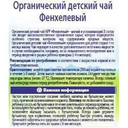 Чай Hipp травы-фенхель 30г с 1месяцев