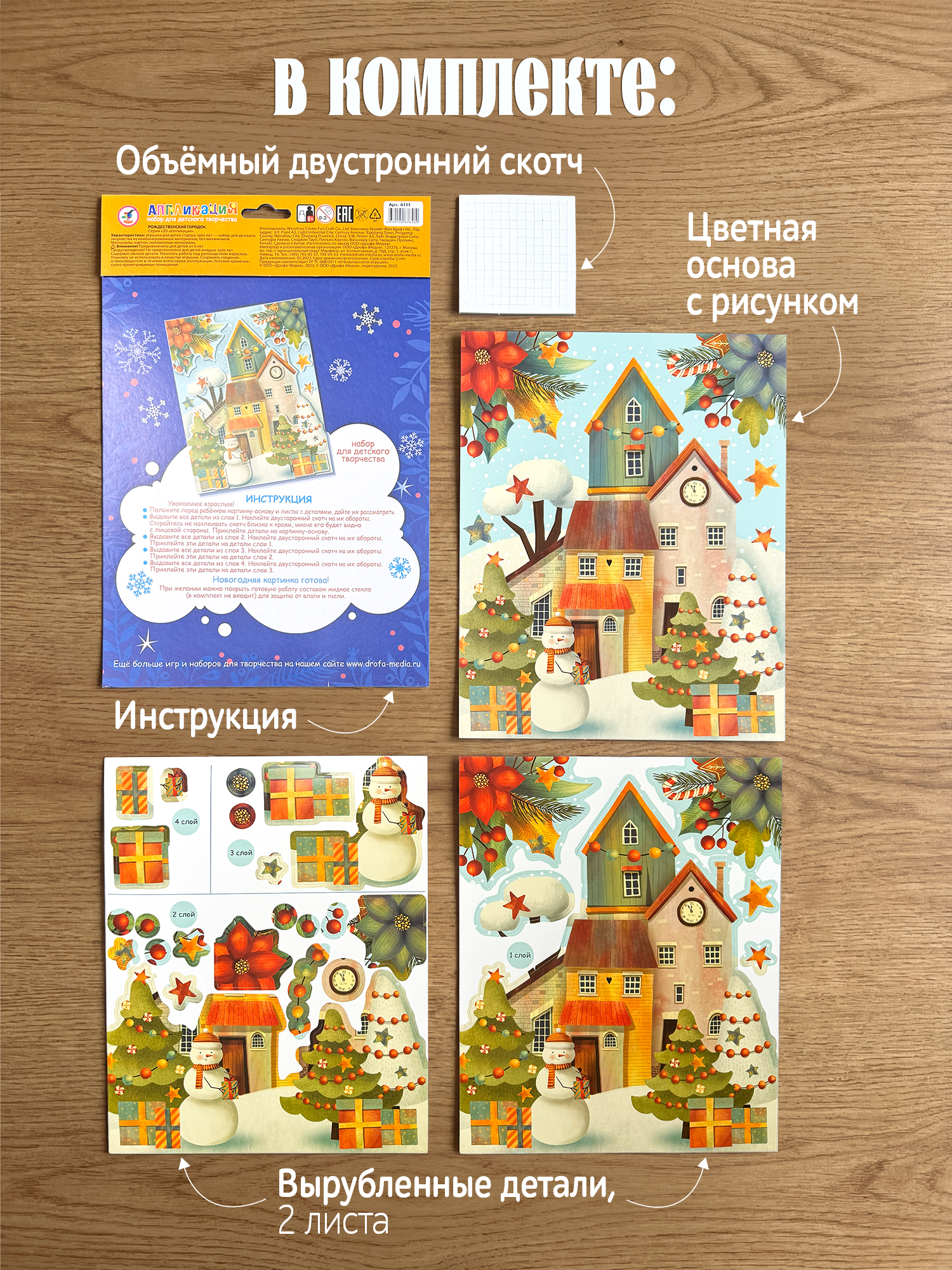 Набор для творчества Дрофа-Медиа Рождественский городок аппликация - фото 2