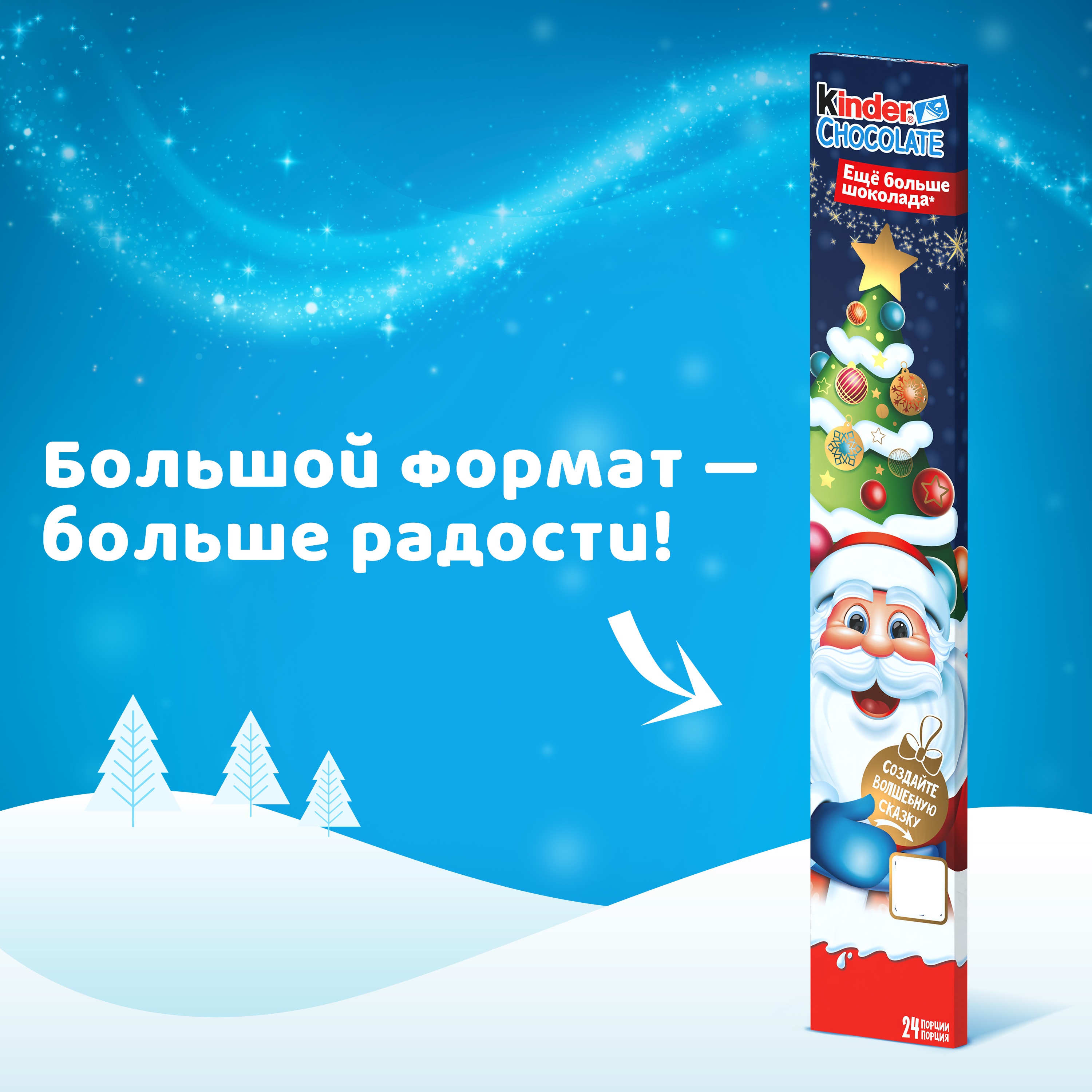 Шоколад Kinder молочный 1/2 метра 300г - фото 6