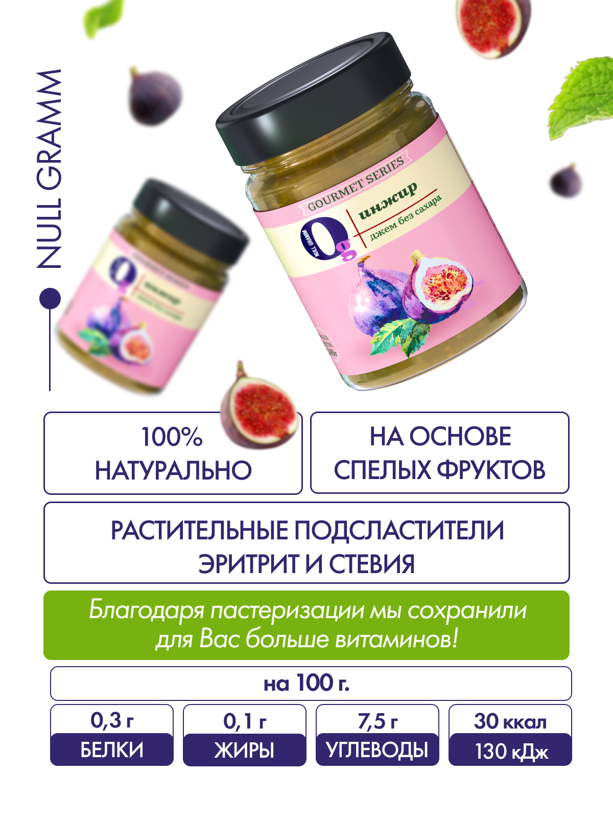 Джем Ноль грамм без сахара низкокалорийный Gourmet инжир 240г - фото 4