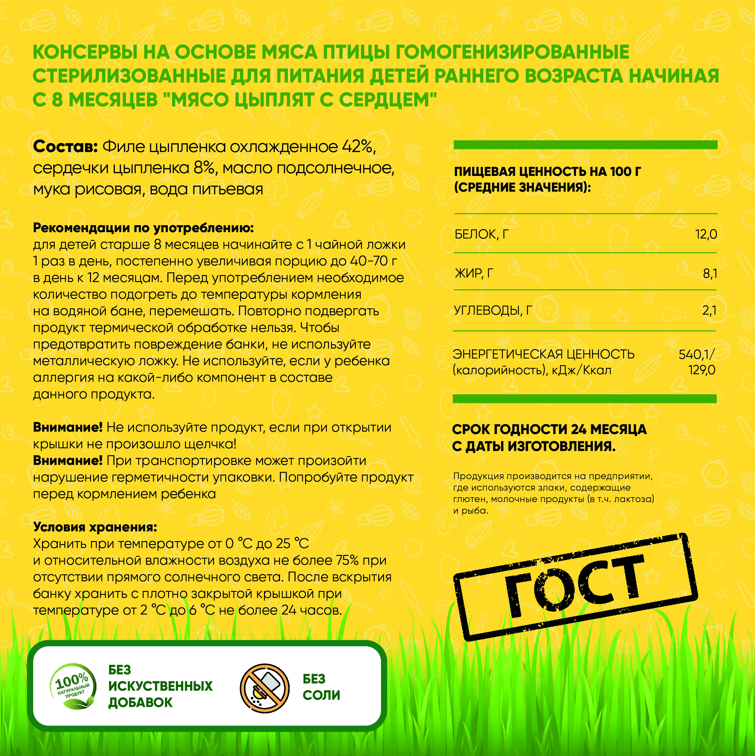 Пюре мясное Егор Иваныч Цыпленок с сердечками упаковка 12 шт по 80 г - фото 2