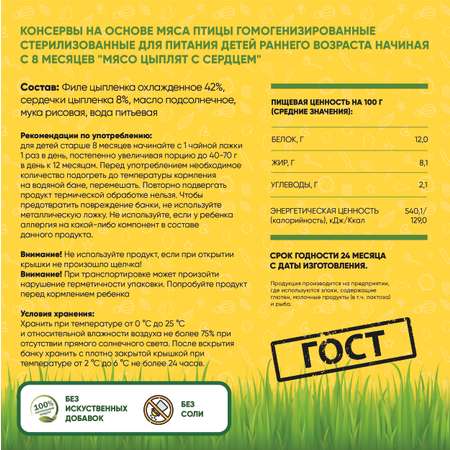 Пюре мясное Егор Иваныч Цыпленок с сердечками упаковка 12 шт по 80 г