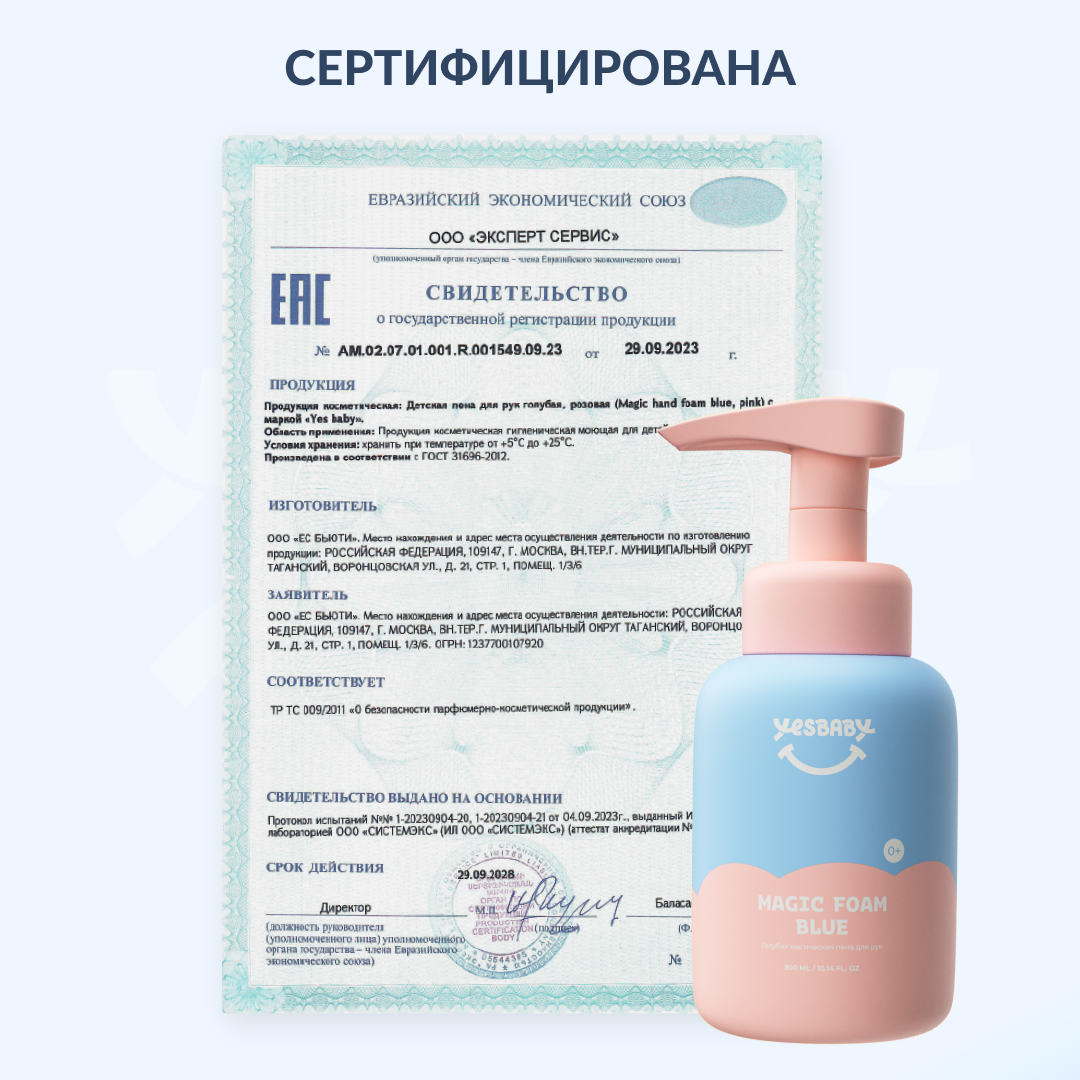 Мыло жидкое YESBABY 300 мл - фото 9