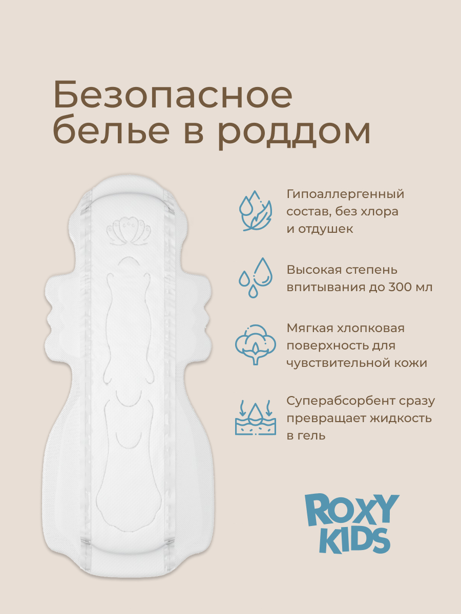 Прокладки послеродовые ROXY-KIDS Extra plus с бортиками и крылышками 41 см 10 шт - фото 2