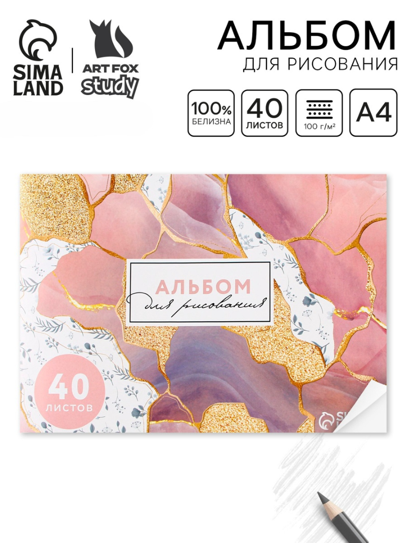 Альбом ArtFox STUDY - фото 1